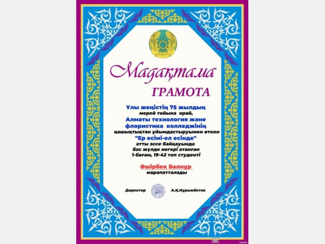 Ұлы жеңістің 75 жылдық мерей тойы