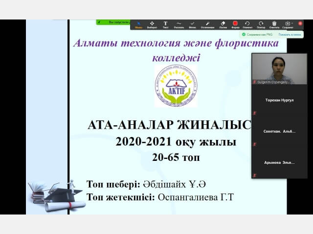 Ата-аналар жиналысы 20-65 топ