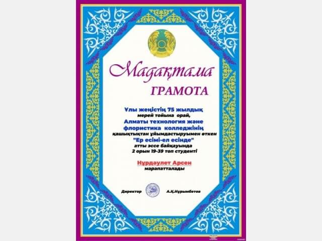 Ұлы жеңістің 75 жылдық мерей тойы