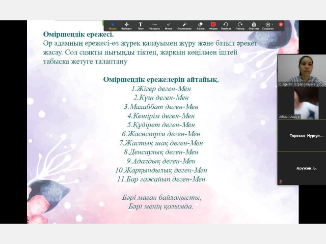 20-65 топ Тәрбие сағаты: 