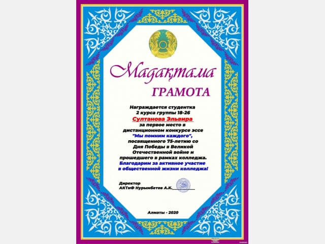 Ұлы жеңістің 75 жылдық мерей тойы