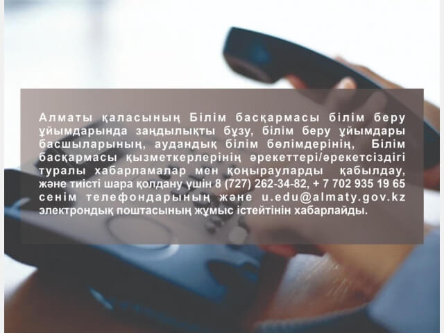 Важная информация! Маңызды ақпарат!