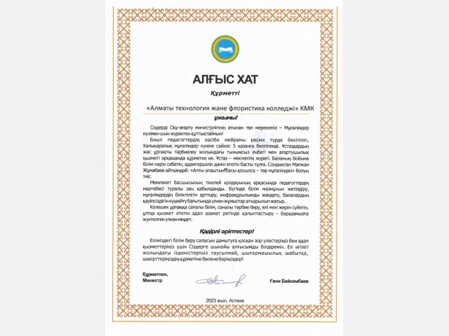 Алғыс хат