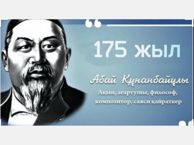 Абай Құнанбаевтың 175 жылдық мерейтойына орай Абай дана, Абай дара қазақта атты онлайн Абай оқулары