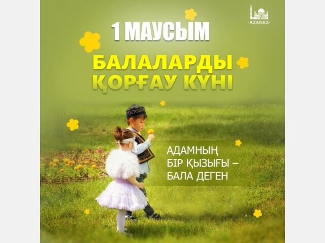 Балалар - еліміздің болашағы
