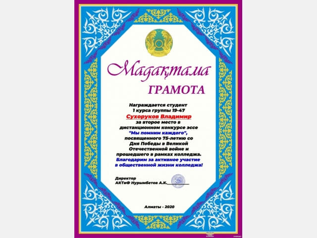 Ұлы жеңістің 75 жылдық мерей тойы