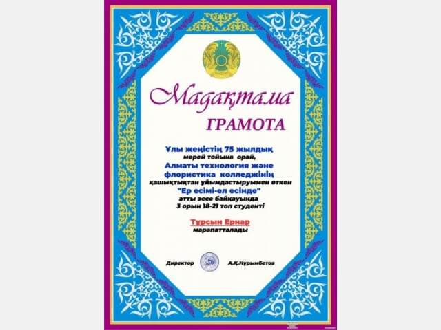 Ұлы жеңістің 75 жылдық мерей тойы