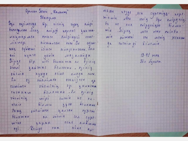 Студенттер арасында Үздік оқырман акциясын өткізу, әңгіме жазу