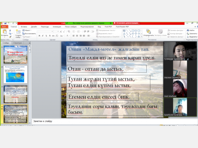 Онлайн викторина и блиц-опрос по истории Независимости Казахстана среди школьников и молодежи в социальных сетях
