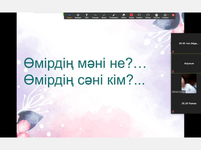 20-65 топ Тәрбие сағаты: 
