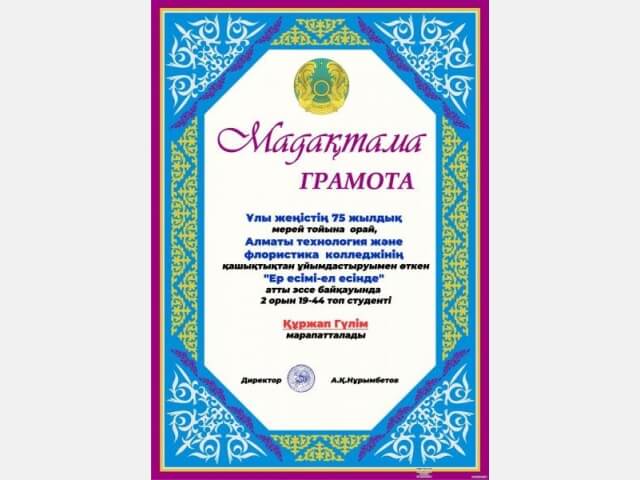 Ұлы жеңістің 75 жылдық мерей тойы
