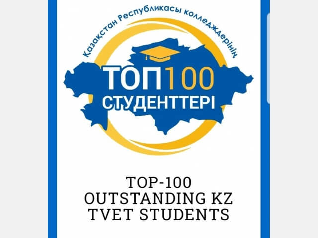 ТОП - 100 СТУДЕНТ ЖОБАСЫ