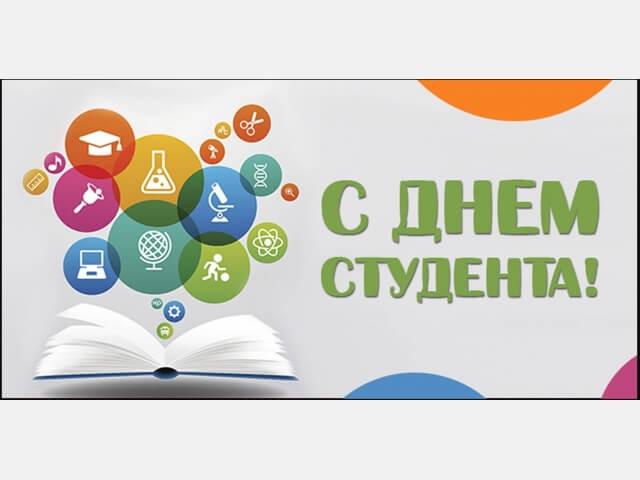 Международный день студентов!  Халықаралық студенттер күні!