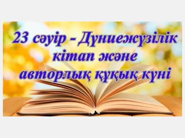 23-сәуір Дүниежүзілік кітап күні Кітап-білімнің қайнар көзі