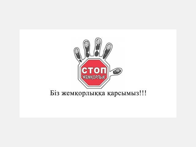 Тәрбие сағаты: 