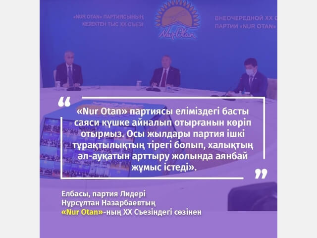 «Nur Otan»-ның ХХ Съезі