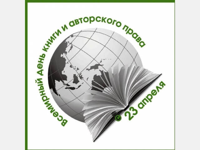 23 - сәуір Дүниежүзілік кітап күніне орай 