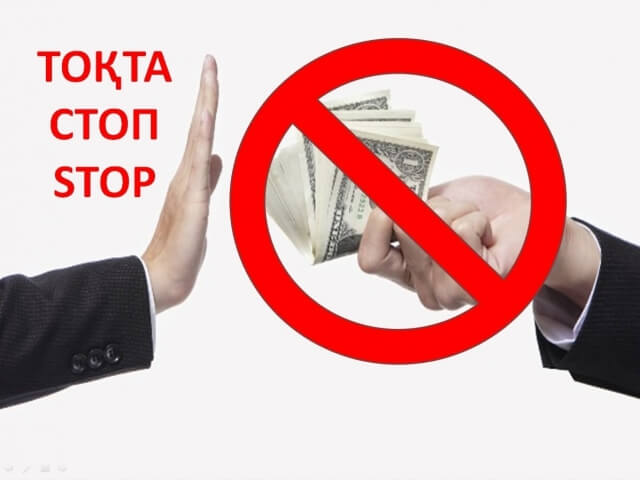 Жемқорлыққа Нашақорлыққа жол жоқ