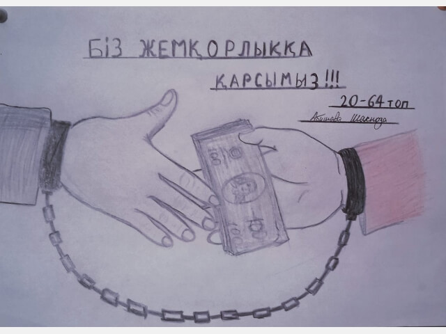 Среди учебных групп колледжа  АКТиФ проведена выставка  рисунков на тему «Мы против коррупции!» 