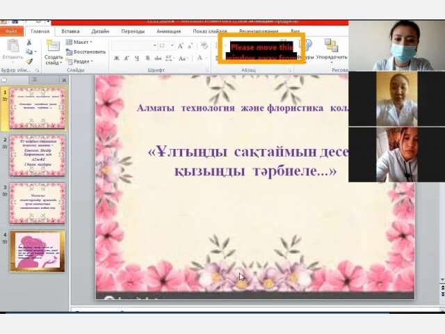 «Ұлтыңды  сақтаймын десең-қызыңды  тәрбиеле...»
